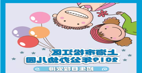 一张图让你看懂上海市松江区2019年公办幼儿园招生工作